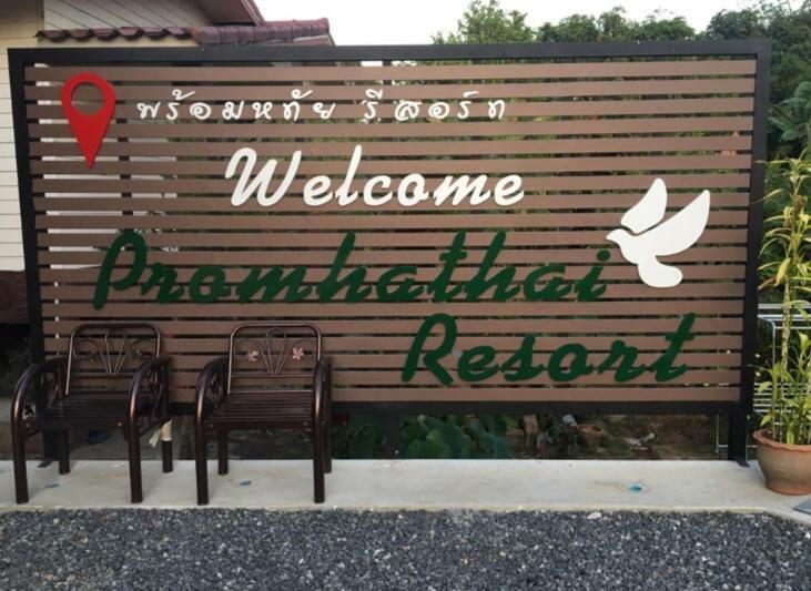 พร้อมหทัย รีสอร์ท Promhathai Resort Ban Khlong Toei Extérieur photo